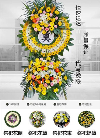 安徽安庆市岳西县白帽镇花圈代送